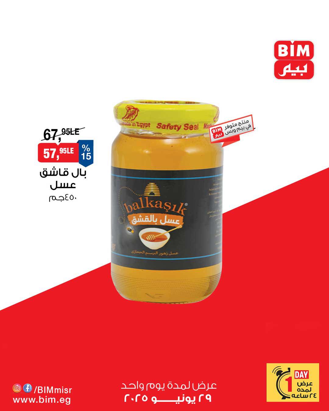 bim offers from 28jun to 4jun 2025 عروض بيم من 28 يونيو حتى 4 يونيو 2025 صفحة رقم 4